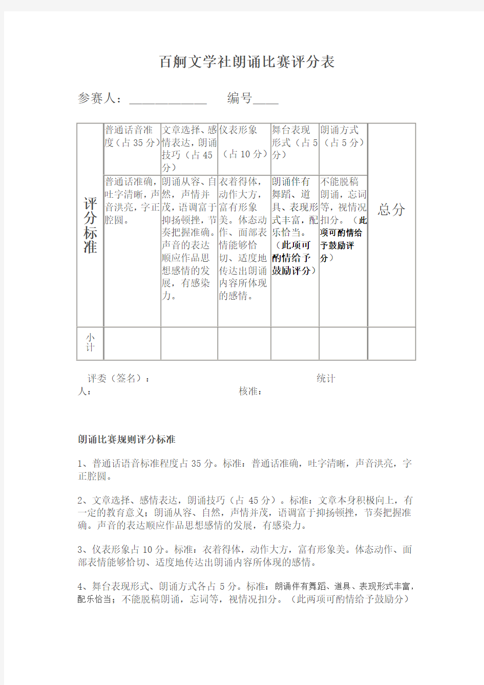 朗诵比赛评分细则