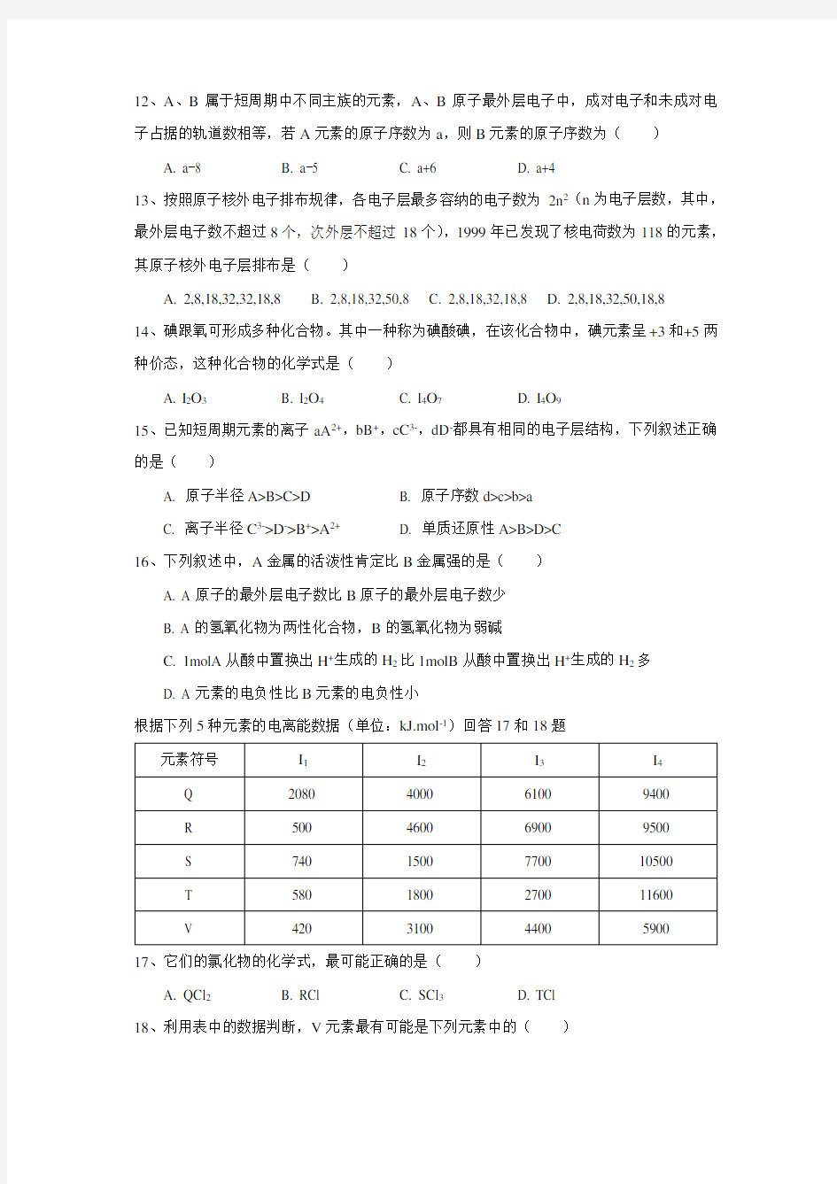 (完整)高中化学选修3第一章测试