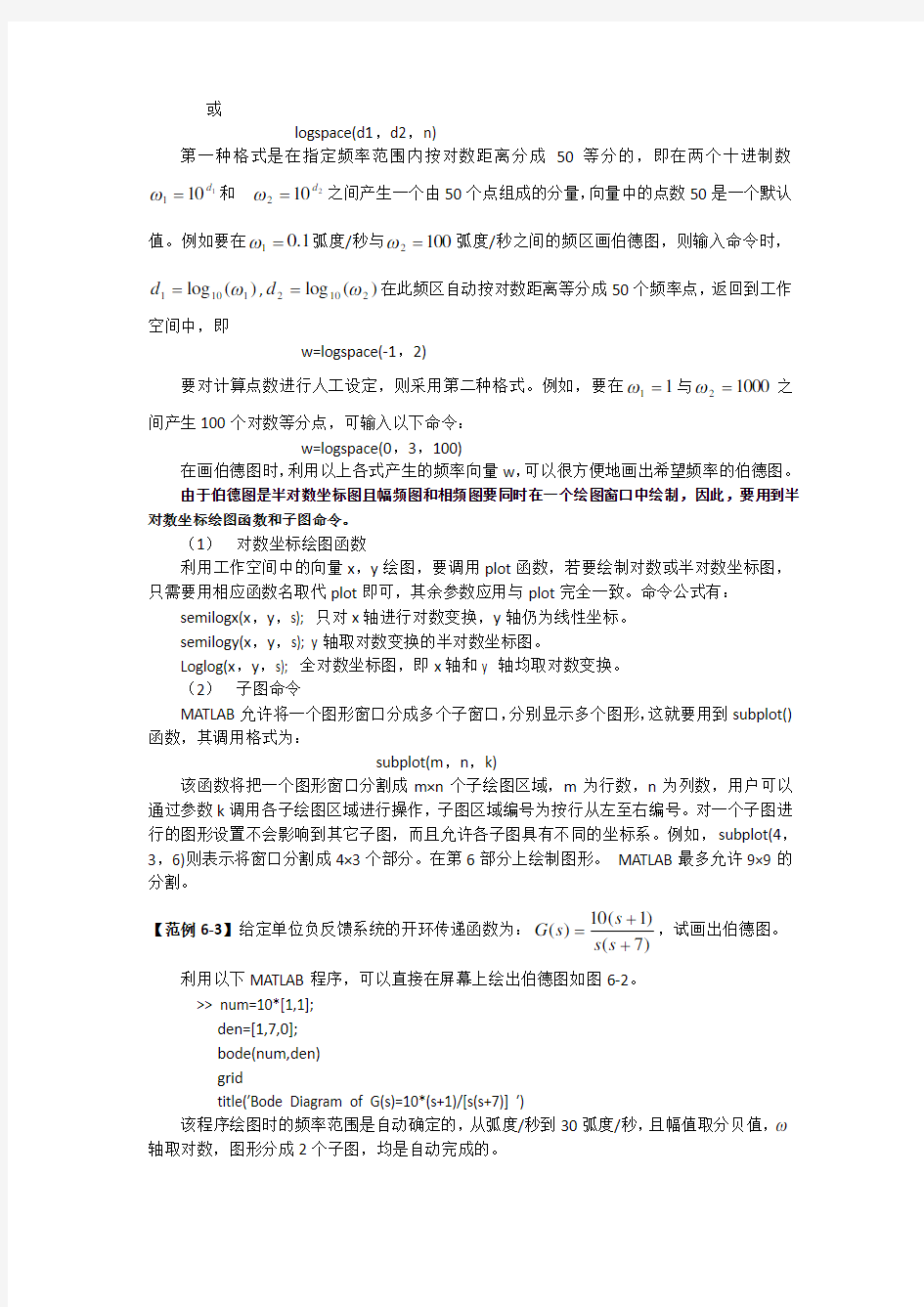 北京科技大学控制实验报告4