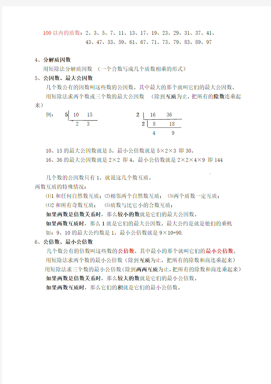 五年级下册数学重点难点知识点总结