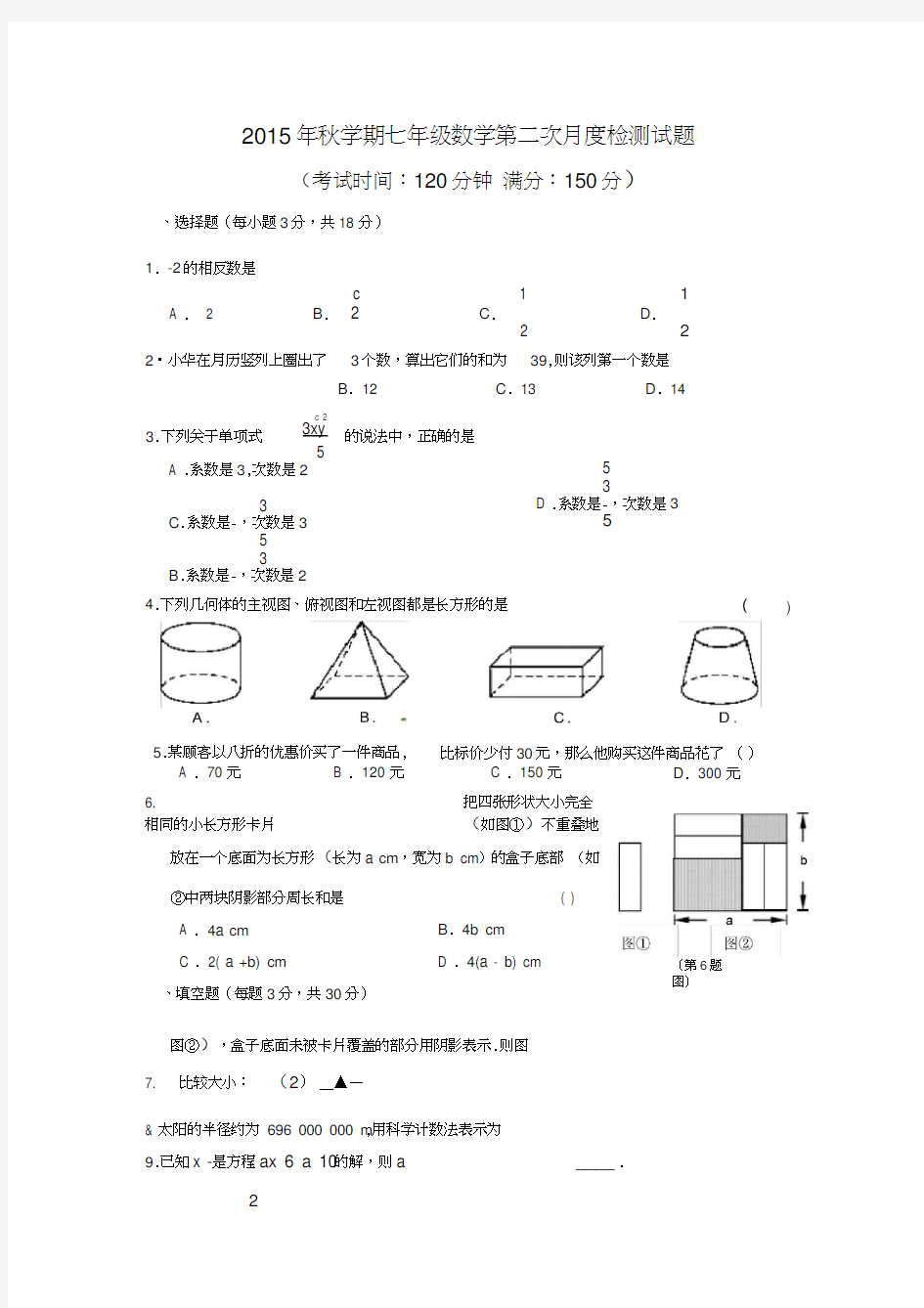 初一数学月考试题及答案