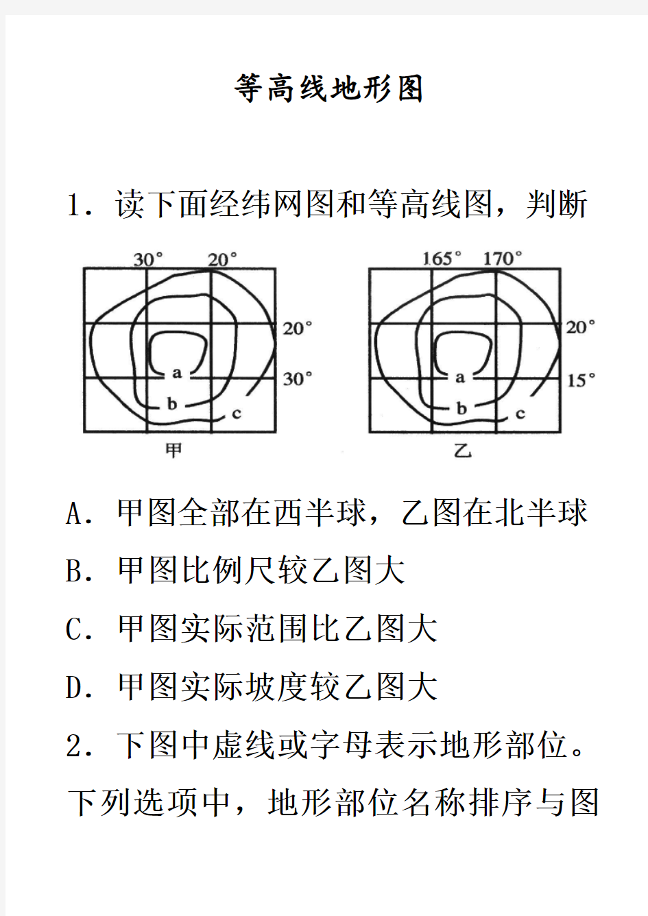 高考等高线地形图复习试题