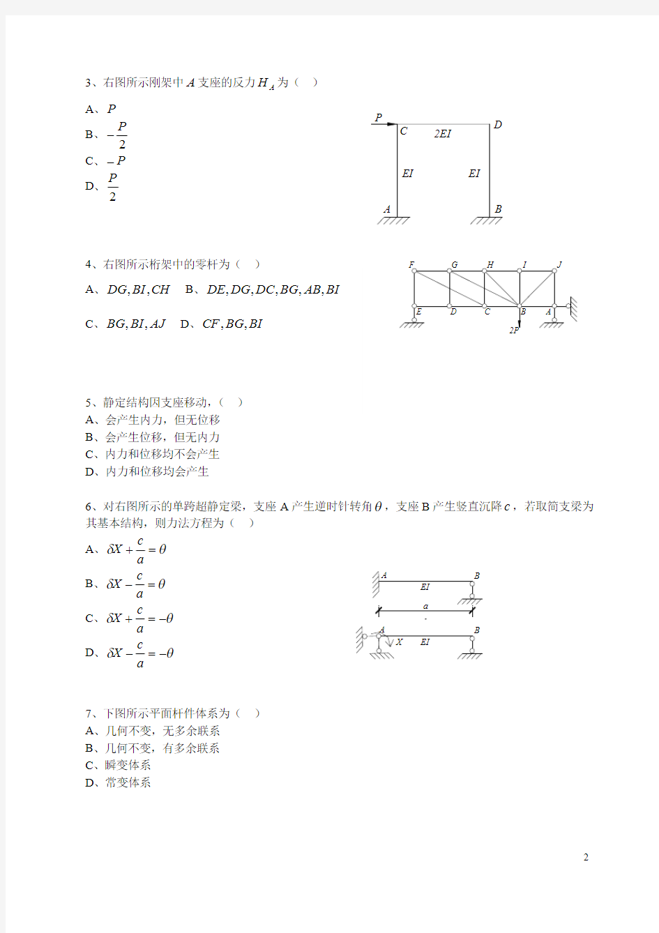 结构力学期末复习题及答案