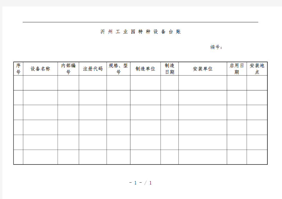 特种设备管理表格