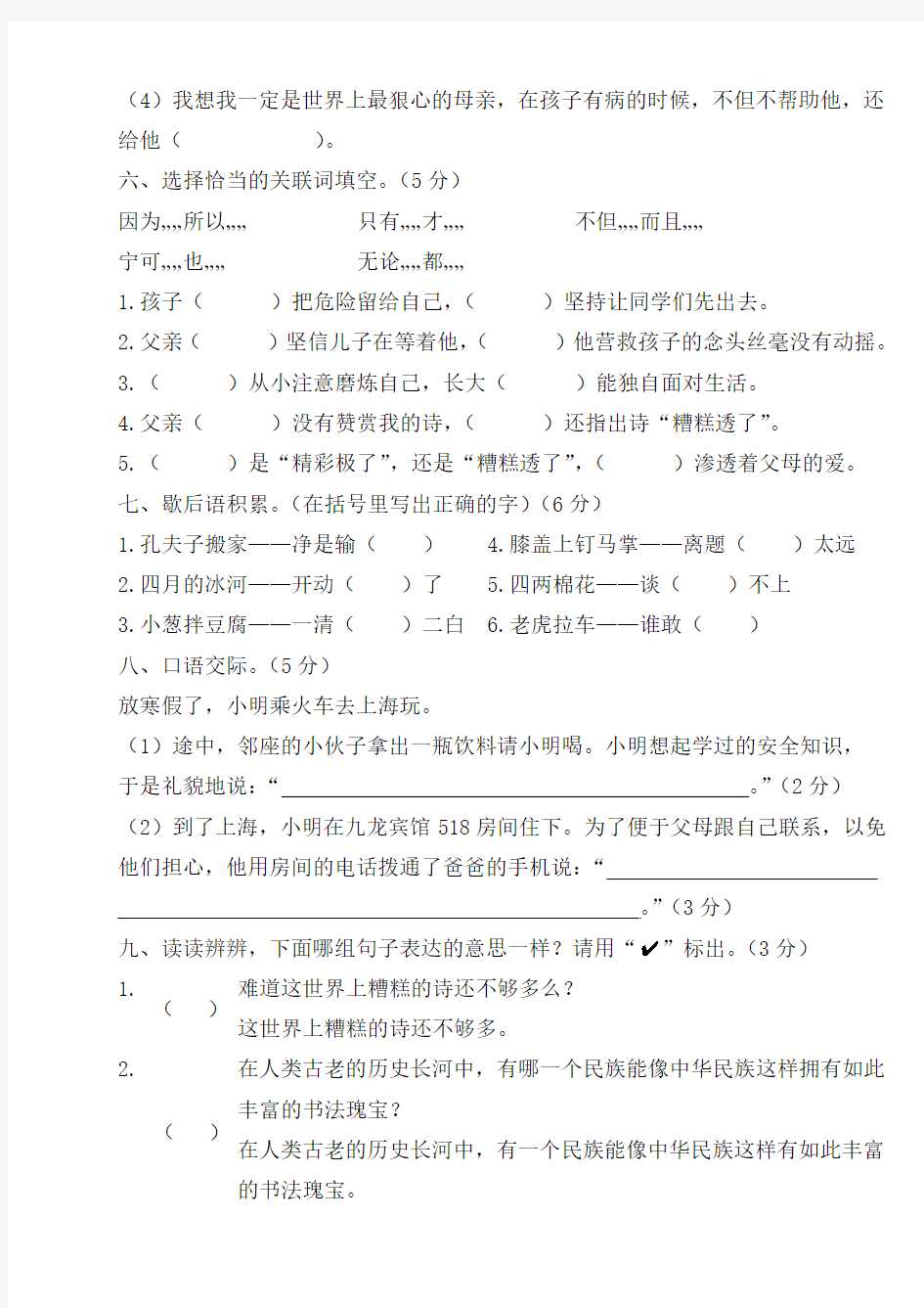 五年级语文月考试卷带答案