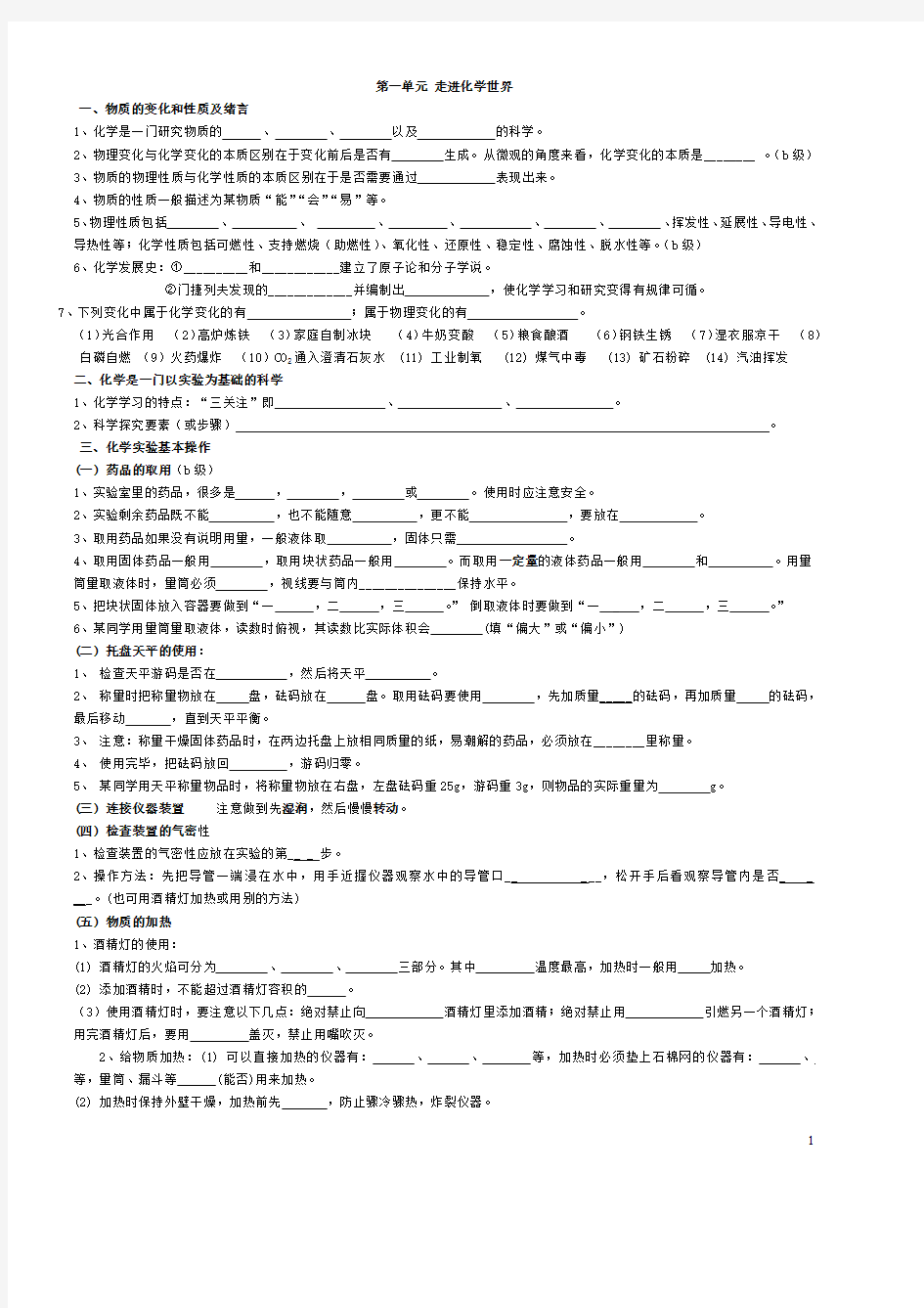 中考化学第一轮复习基础知识填空(全部)(最新整理)