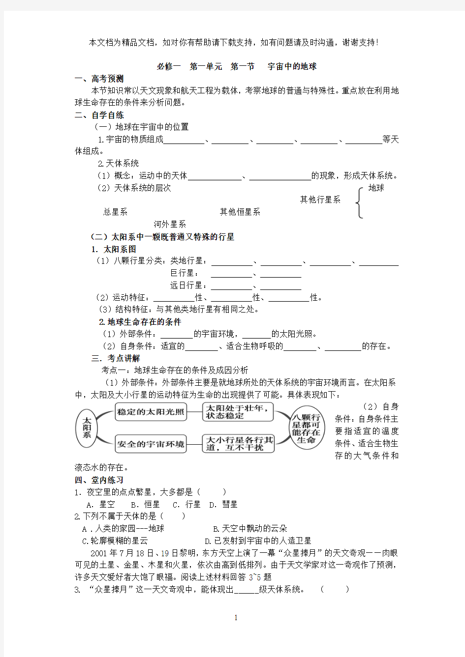 高中地理必修一导学案全册