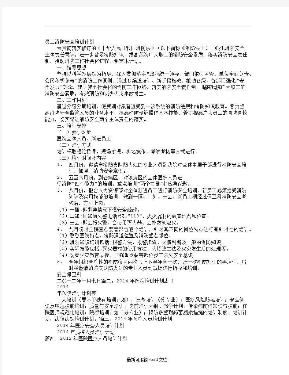 医院人员培训计划