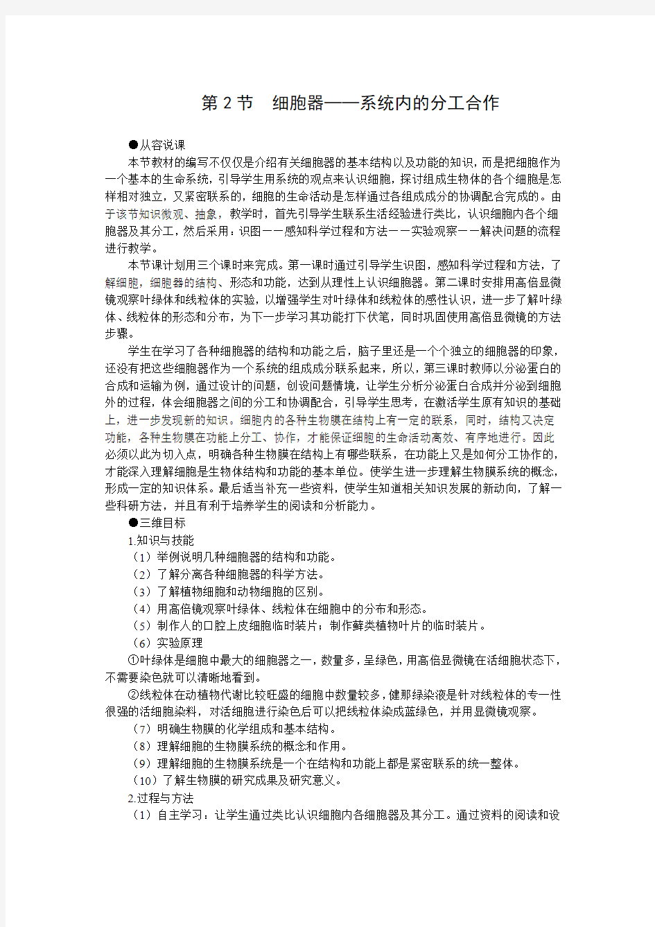 人教新课标高中生物必修一示范教案细胞器——系统内的分工合作时