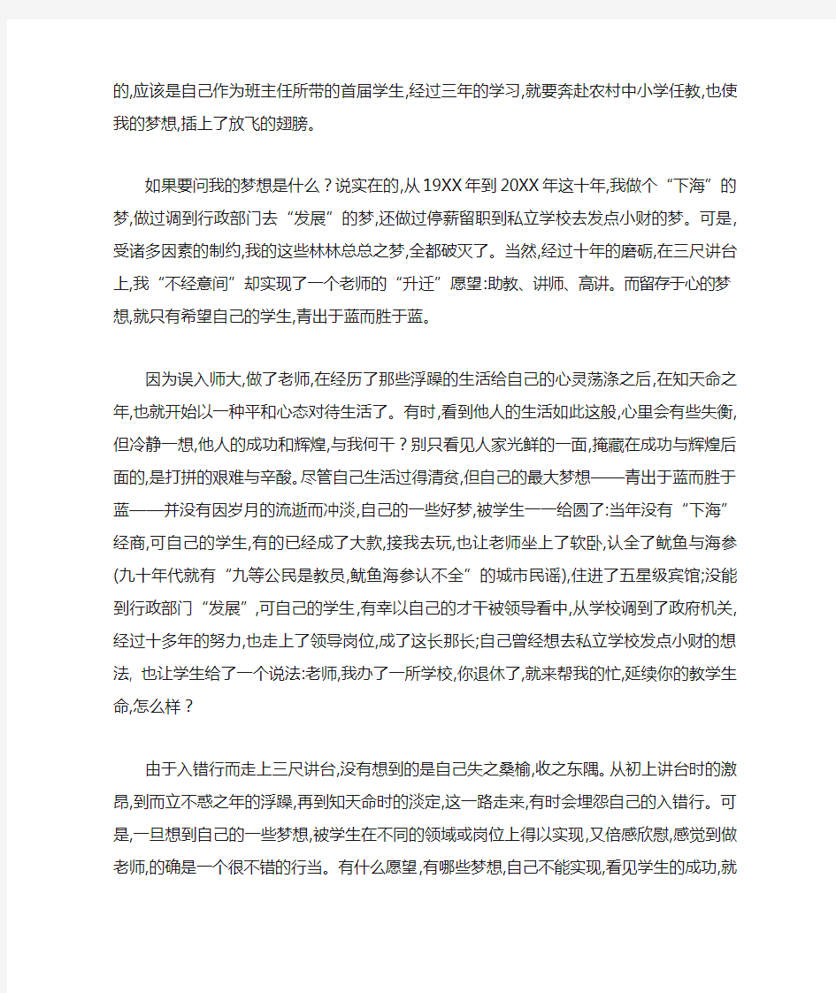 我的中国梦演讲稿教师篇