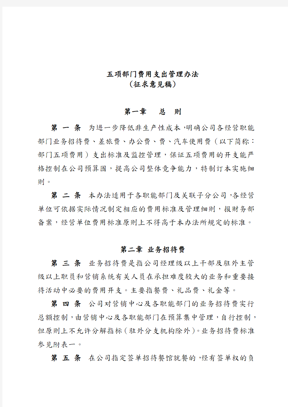 部门费用支出管理制度