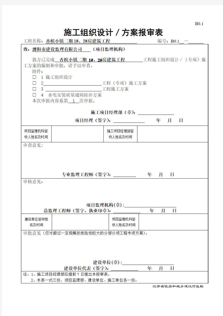 水电安装工程质量通病汇总.