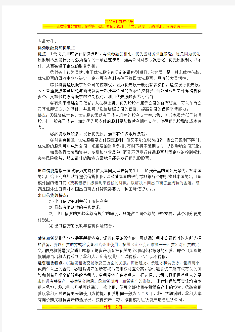 工程项目投资与融资考点整理