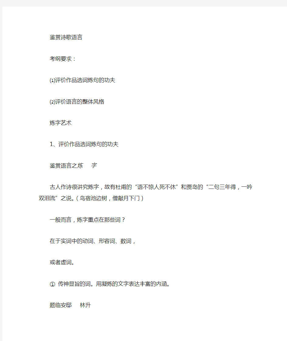 诗歌鉴赏语言之炼字