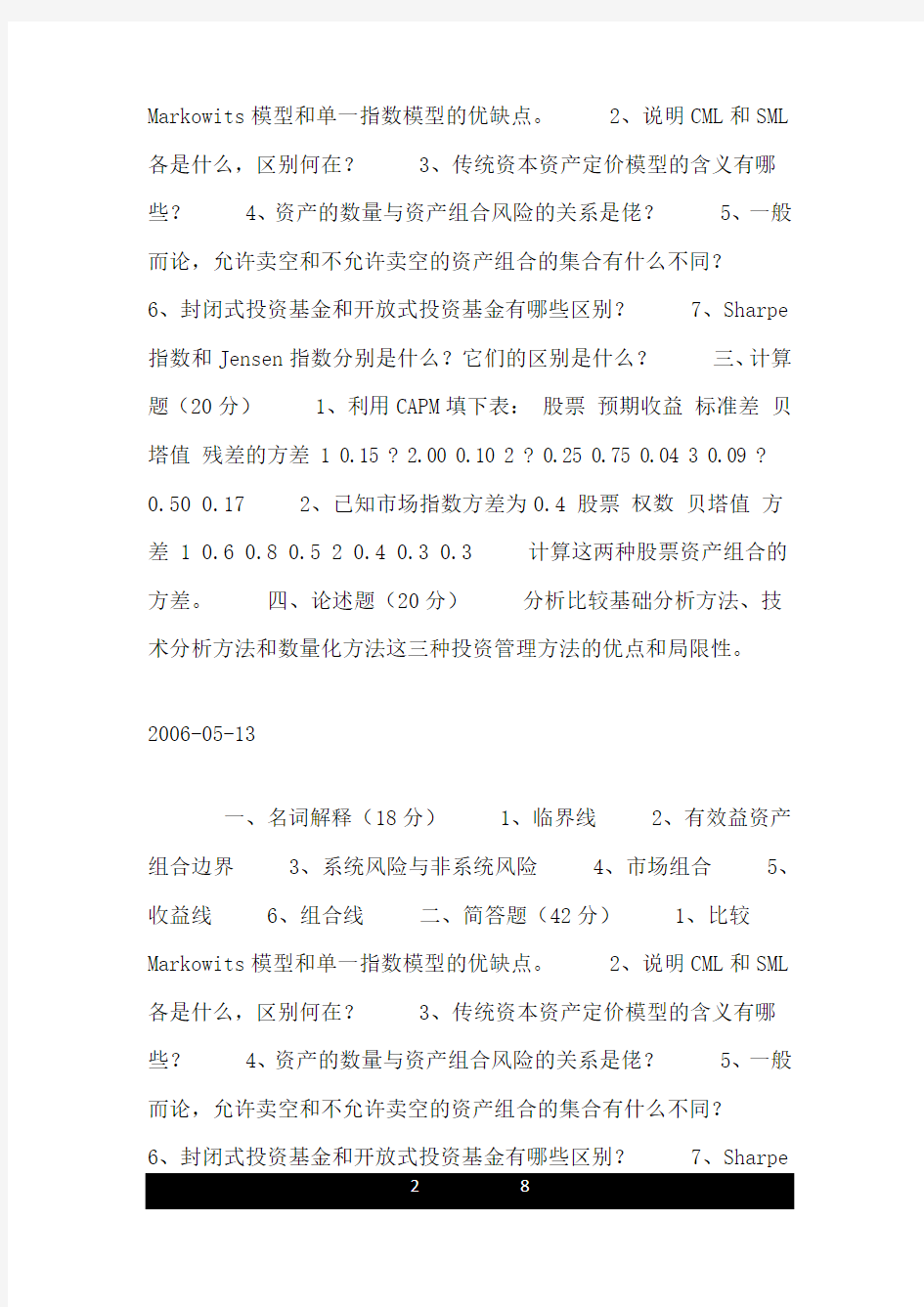 证券业从业人员资格考试模拟试题 .doc