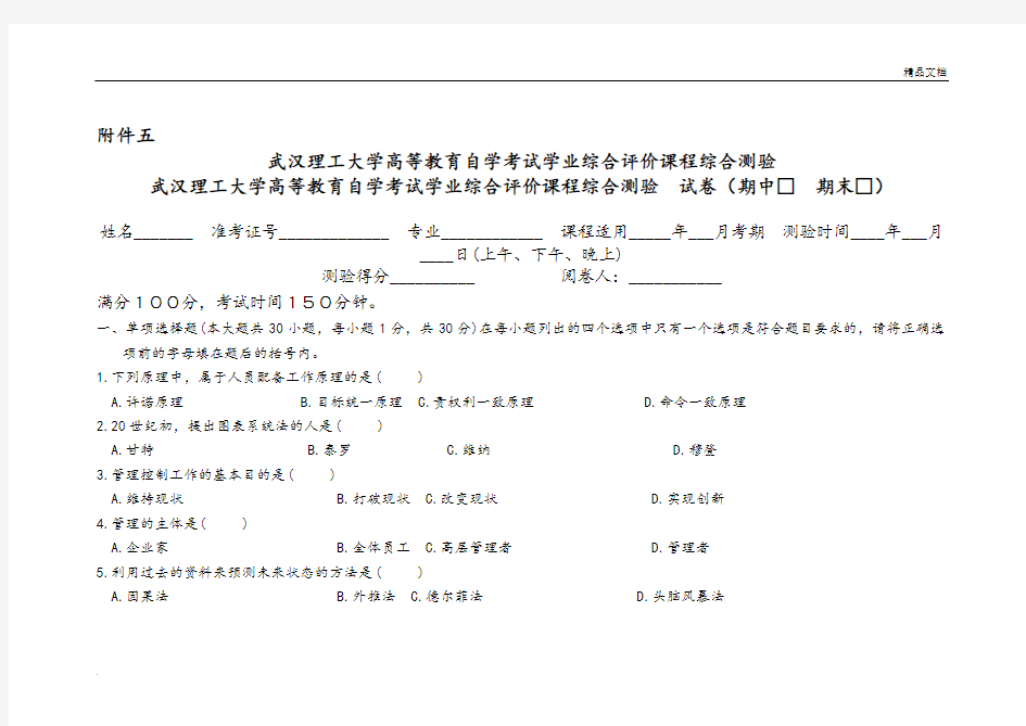 管理学原理试题答案与解析