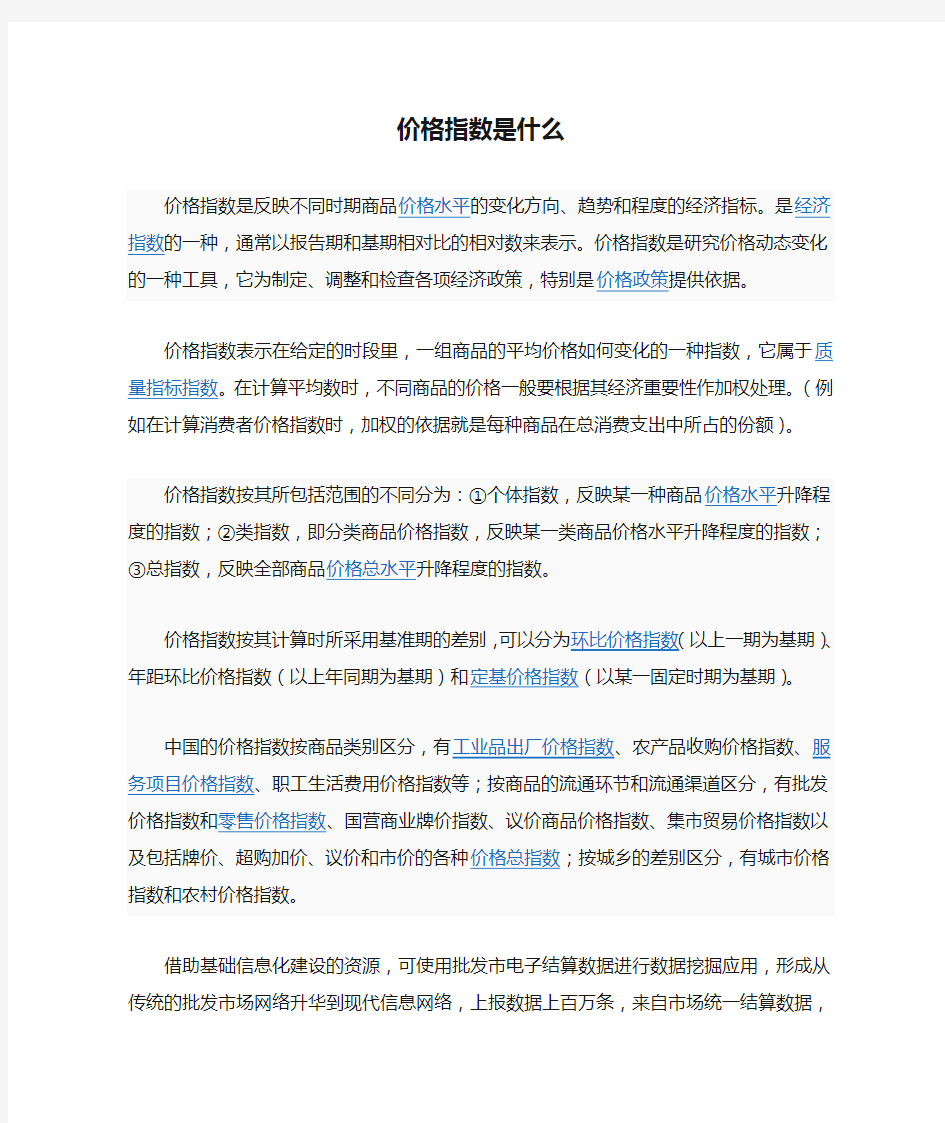 价格指数是什么(精)