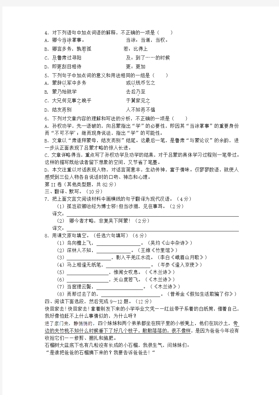 四川省成都市成华区-七年级语文下学期期中试题 新人教版