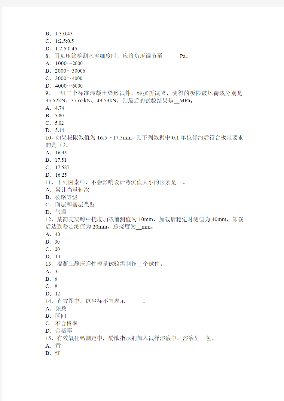 2016年下半年上海公路工程试验检测员电力工程桩检测模拟试题