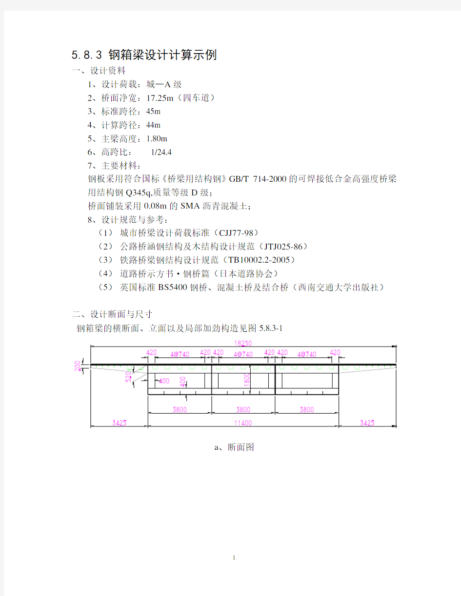 钢箱梁计算示例-20061116