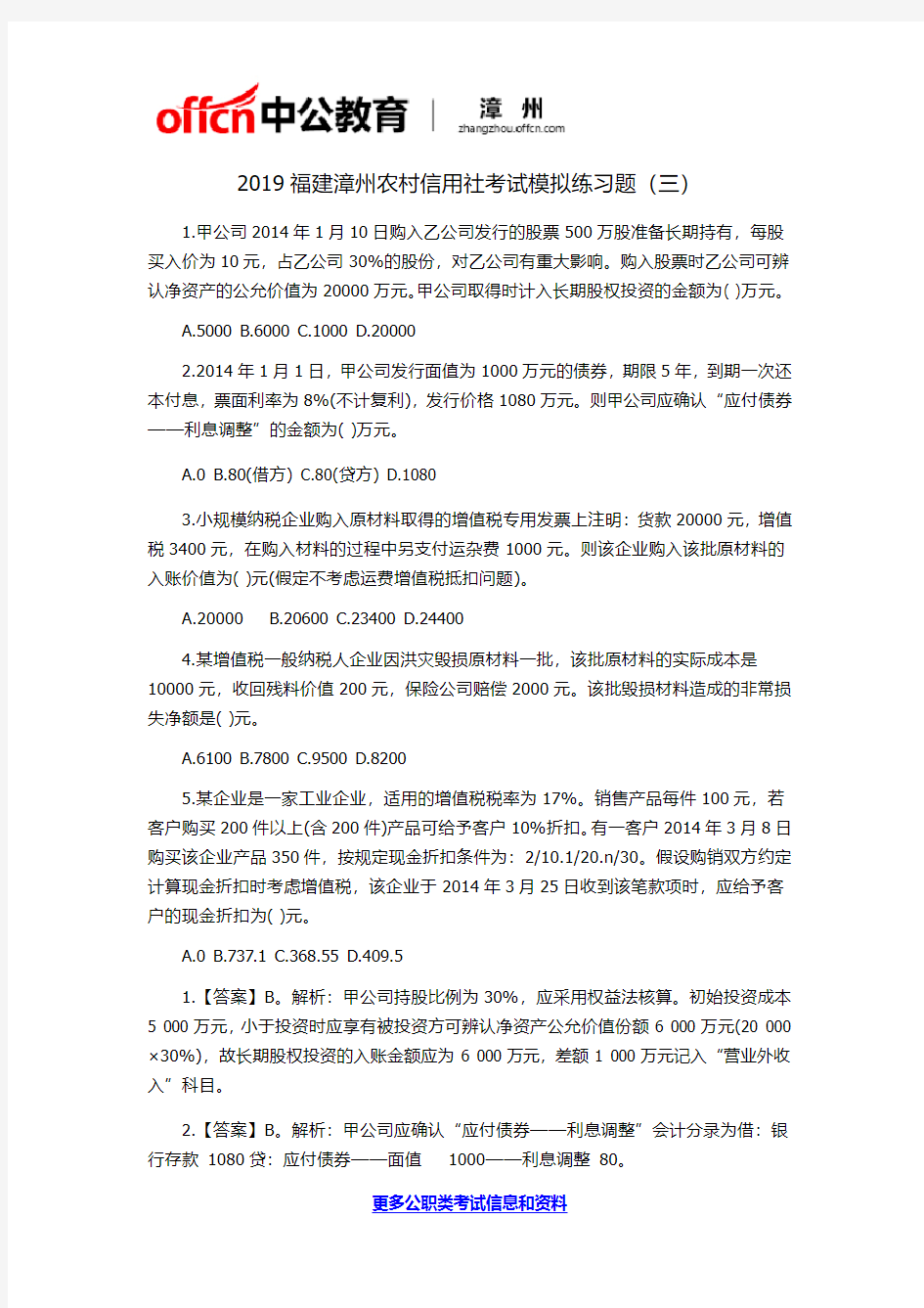 2019福建漳州农村信用社考试模拟练习题(三)