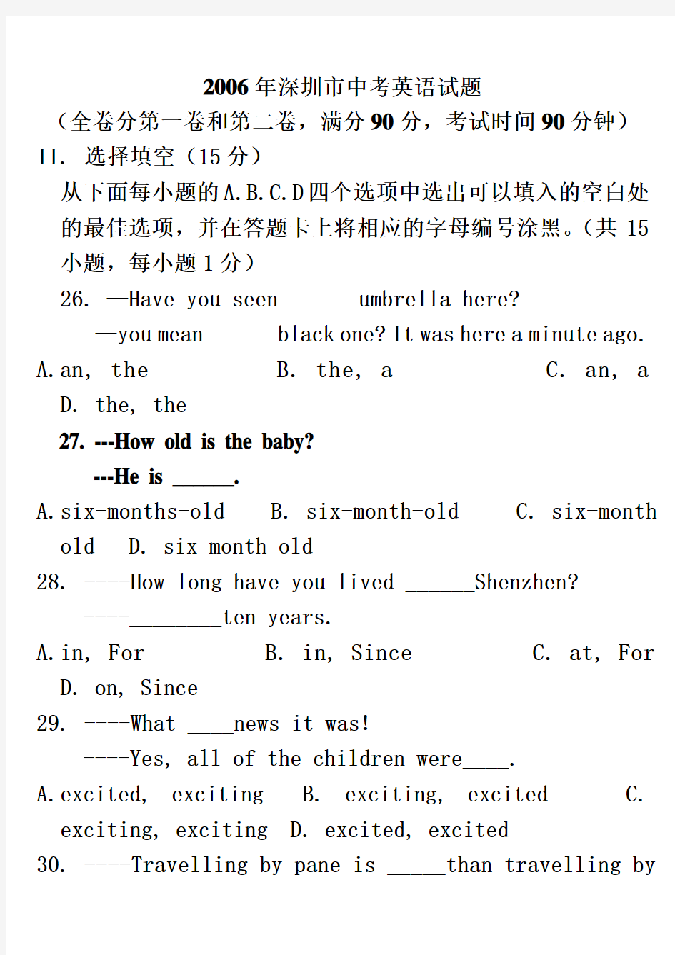 2006年深圳市中考英语试题
