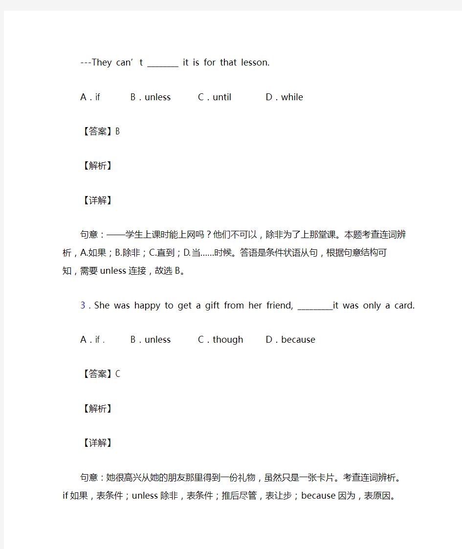 中考英语状语从句难点、易错点