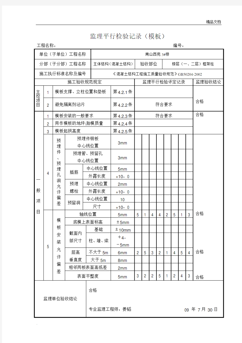 监理平行检验记录—模板