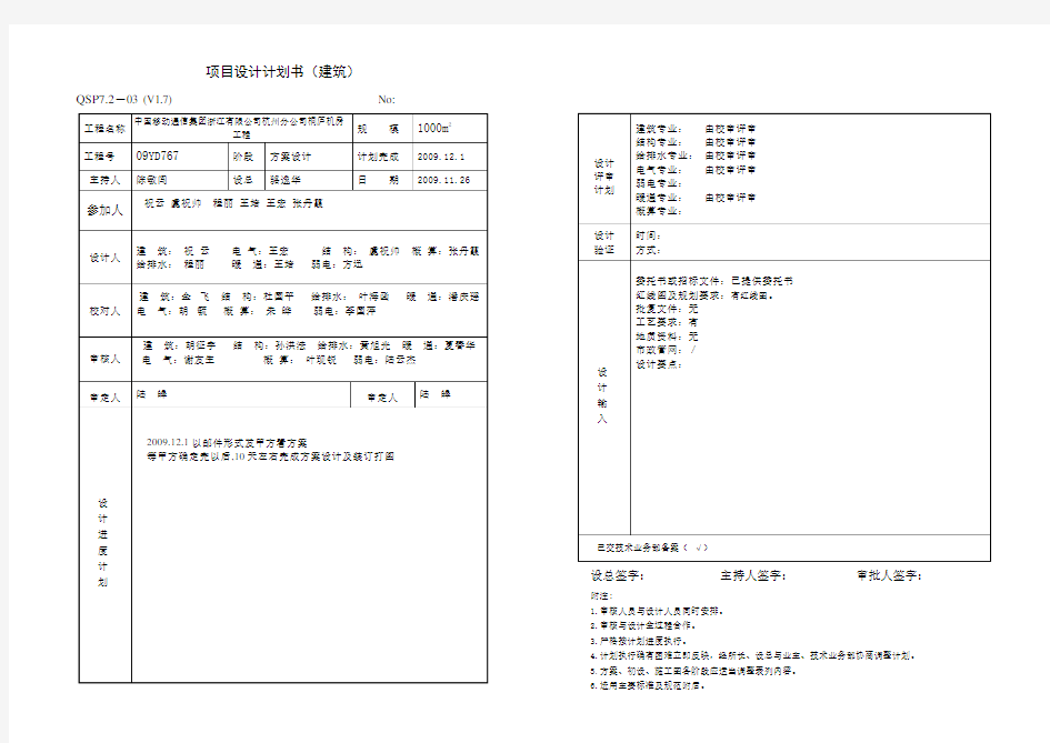 项目设计计划书(方案)