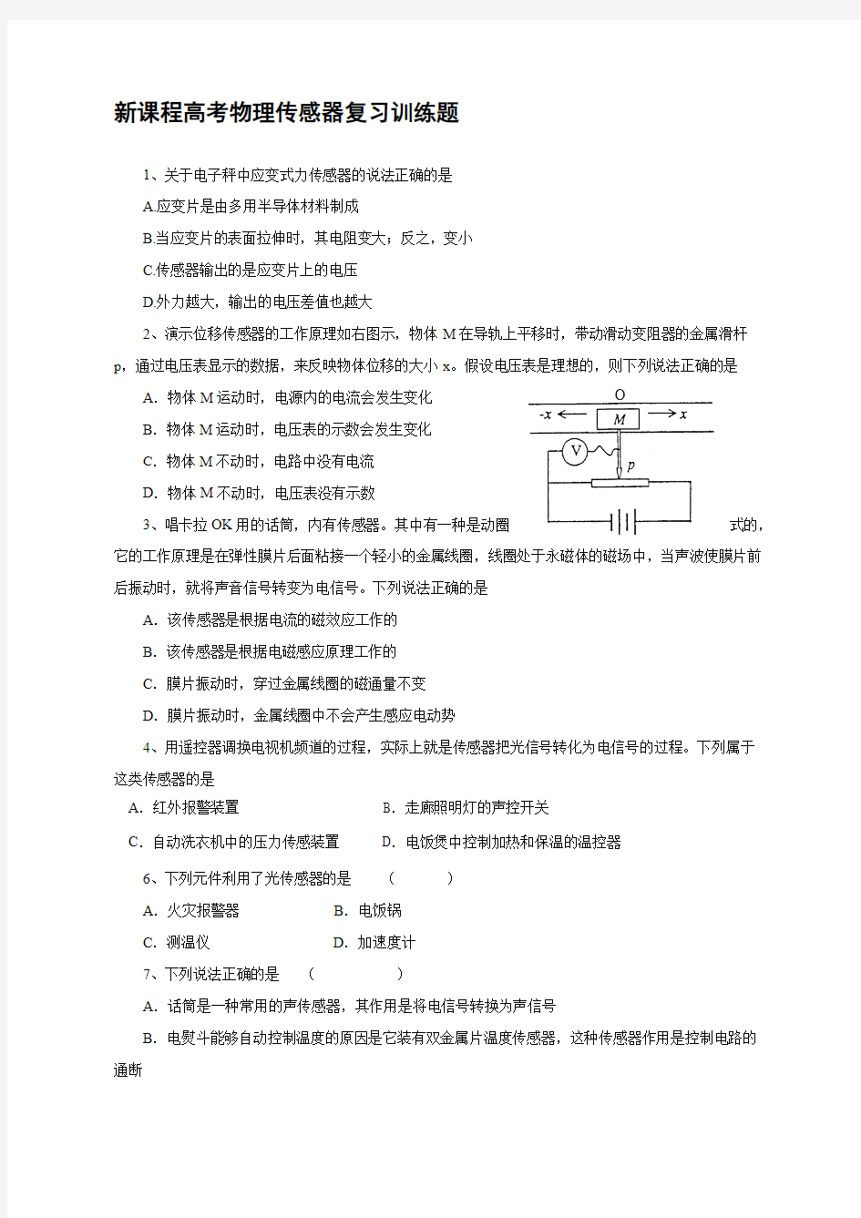 高考物理复习题传感器