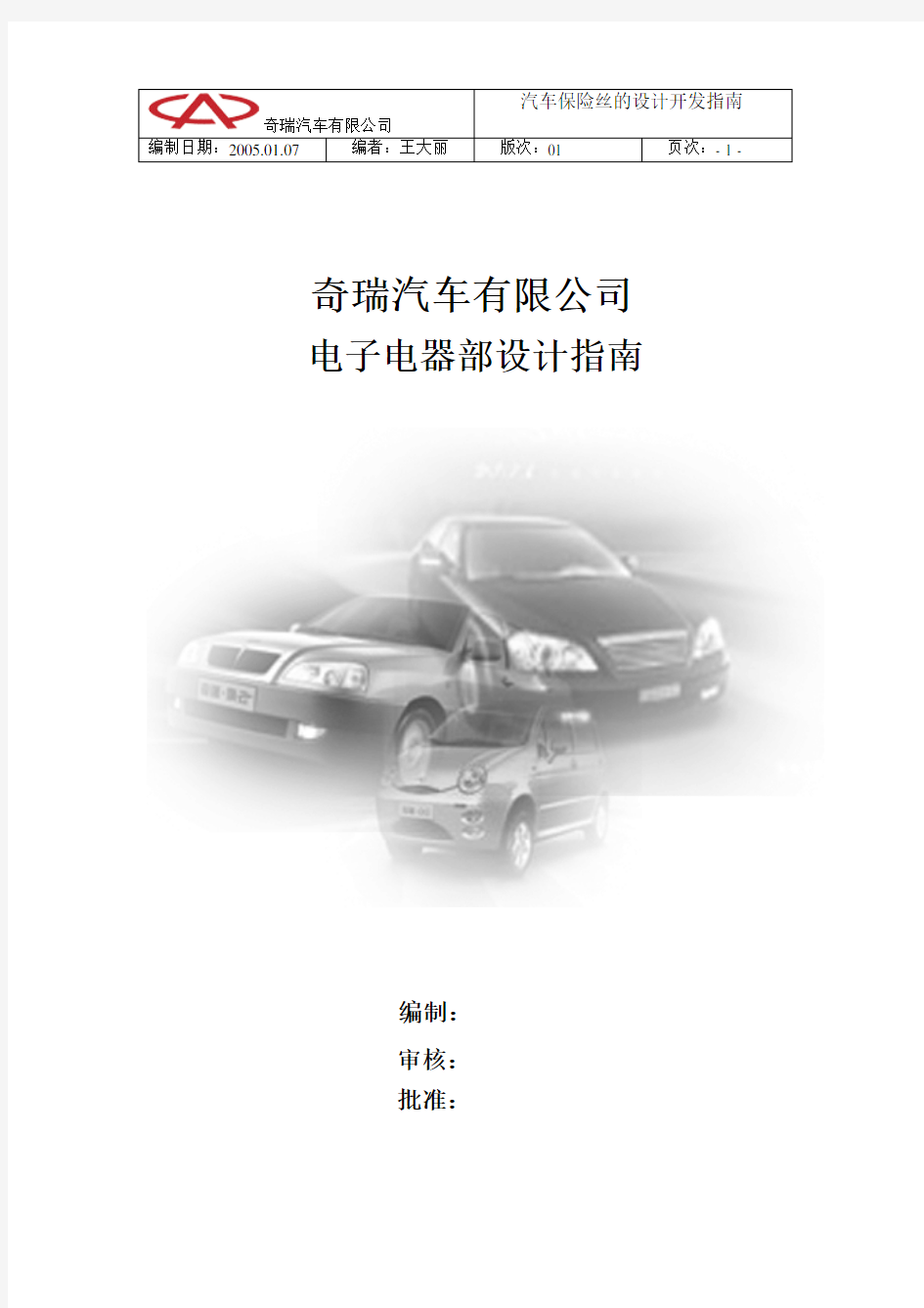 【实用文档】保险丝设计指南.pdf