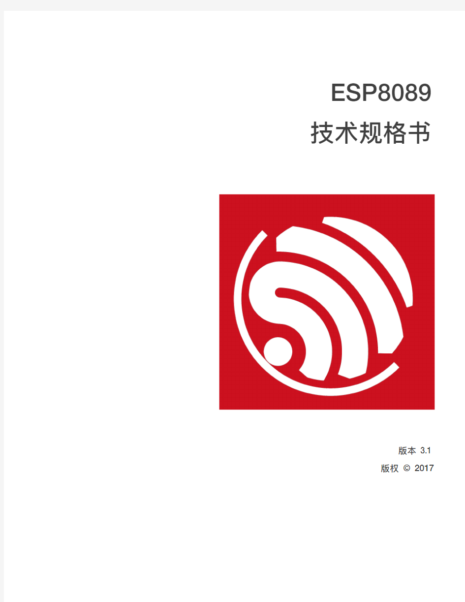 esp8089技术规格书