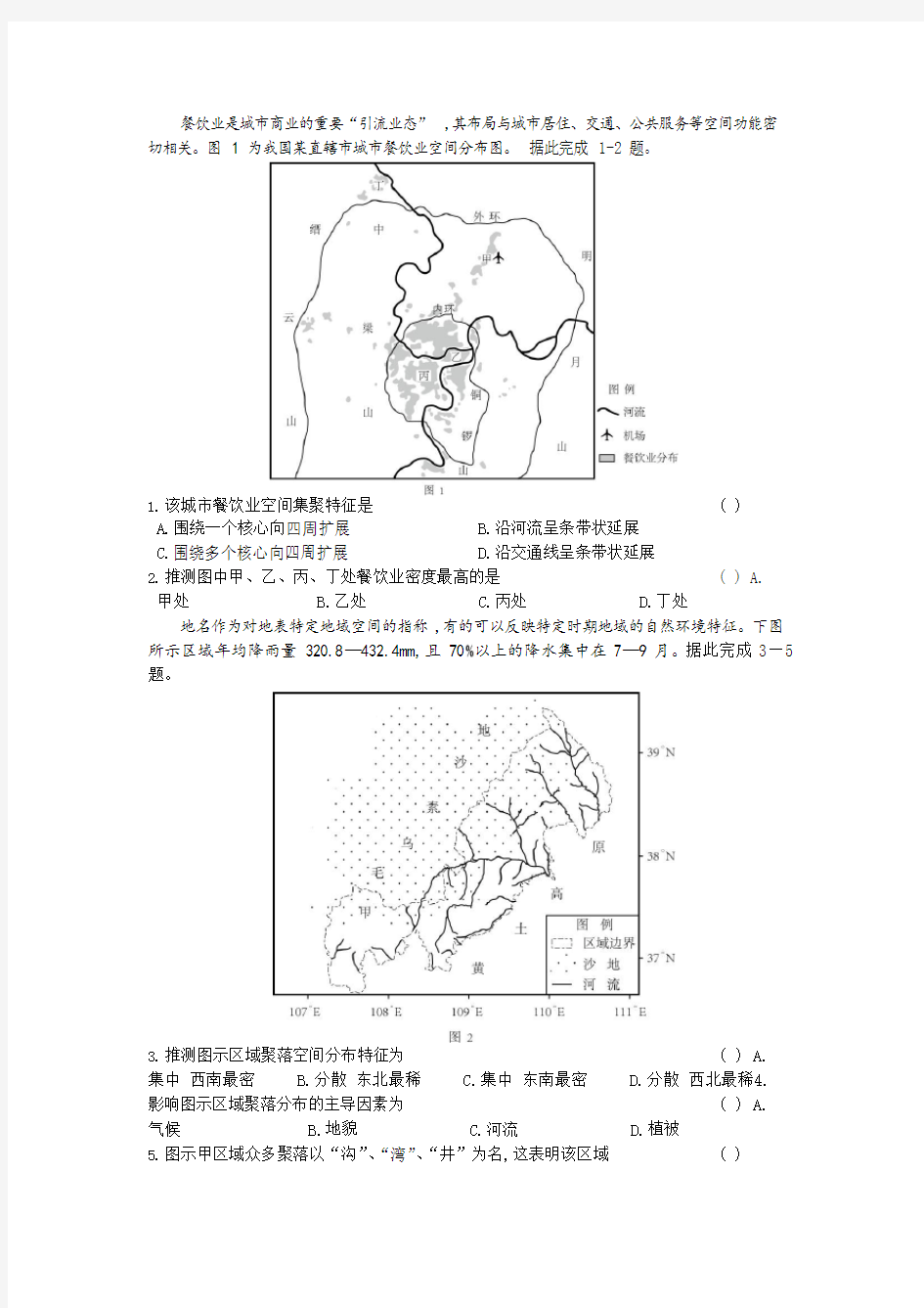 高2020届高2017级四川省南充二诊文科综合试题高三地理试题及参考答案