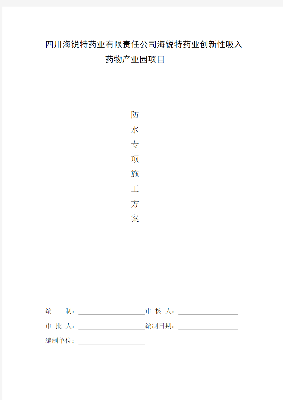 防水方案.doc