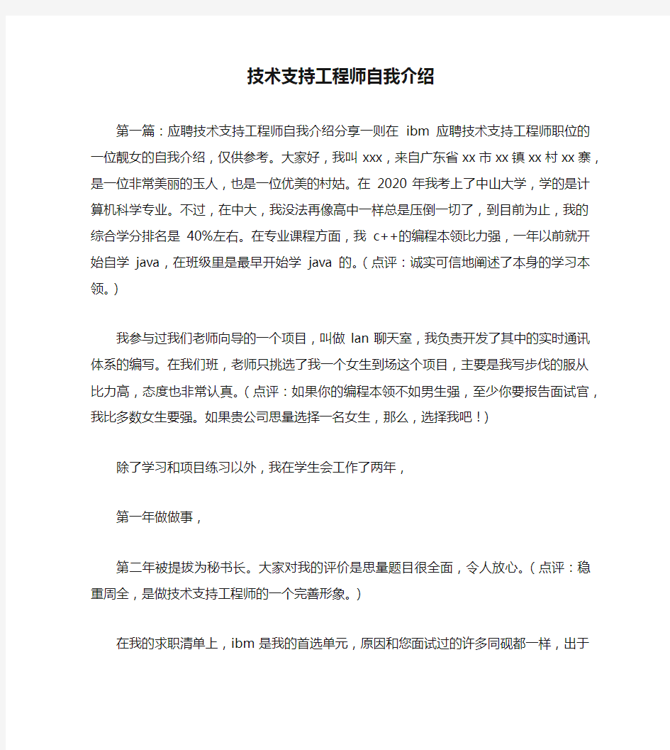 技术支持工程师自我介绍