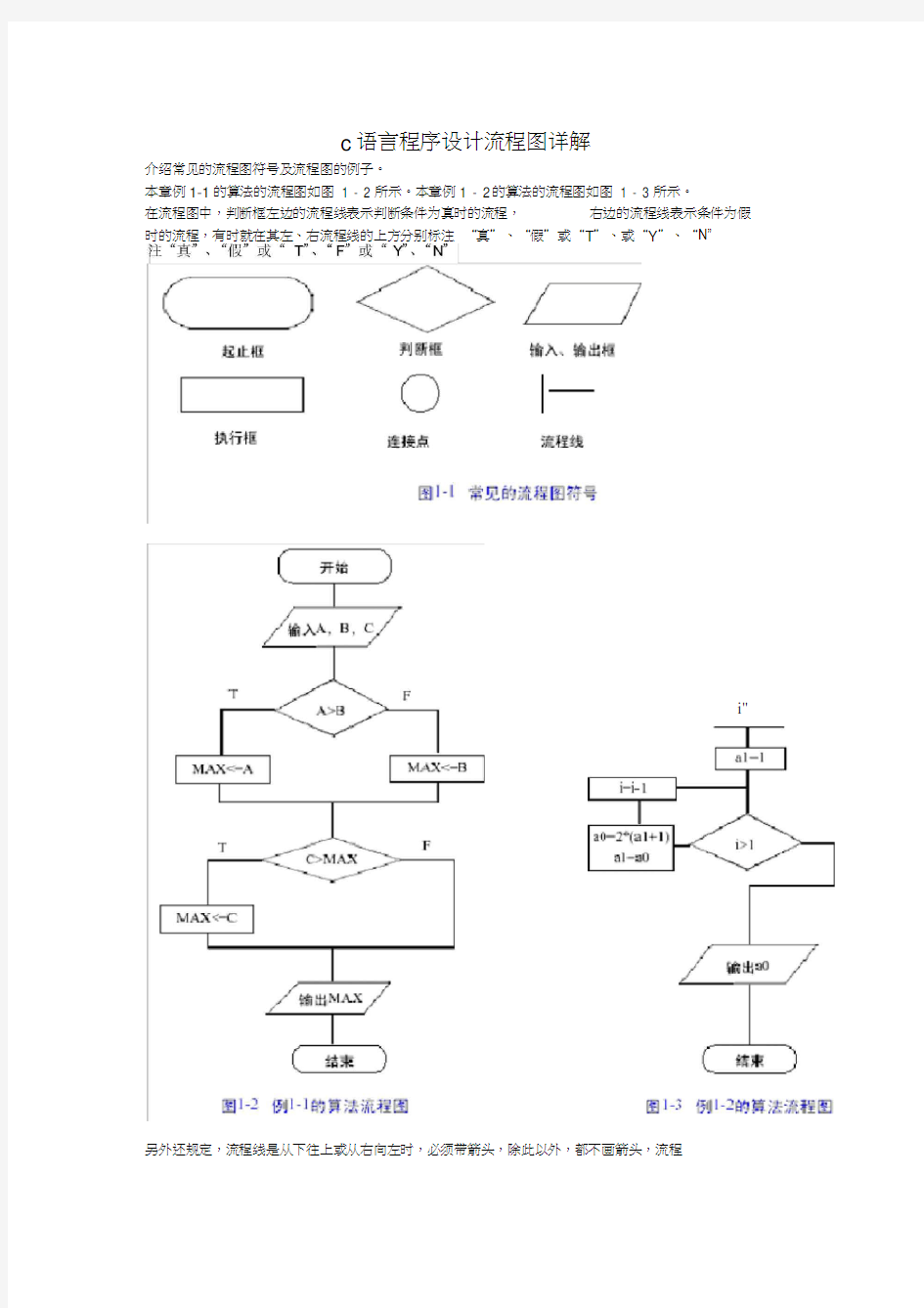 c语言程序设计流程图详解