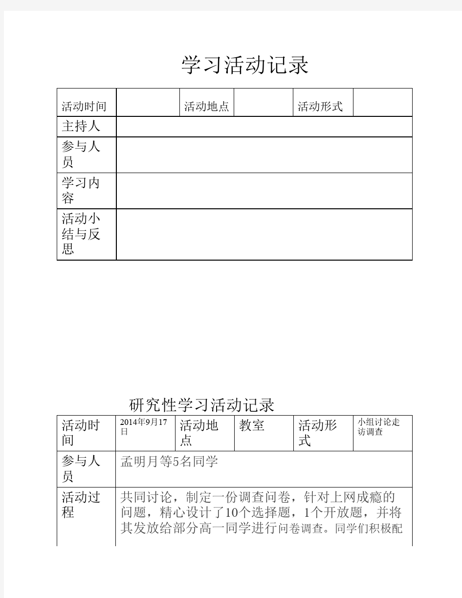 研究性学习活动记录表_(1)