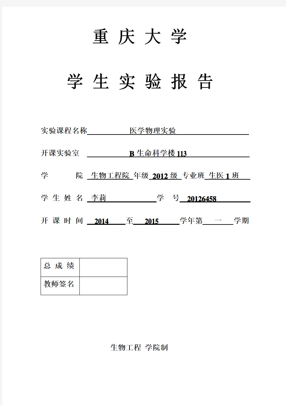 医学物理实验报告.