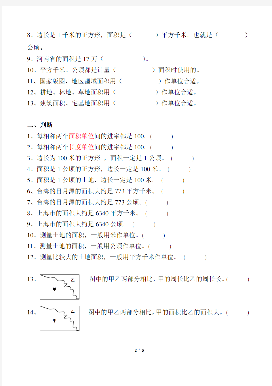 (完整版)四年级上册公顷和平方千米练习题