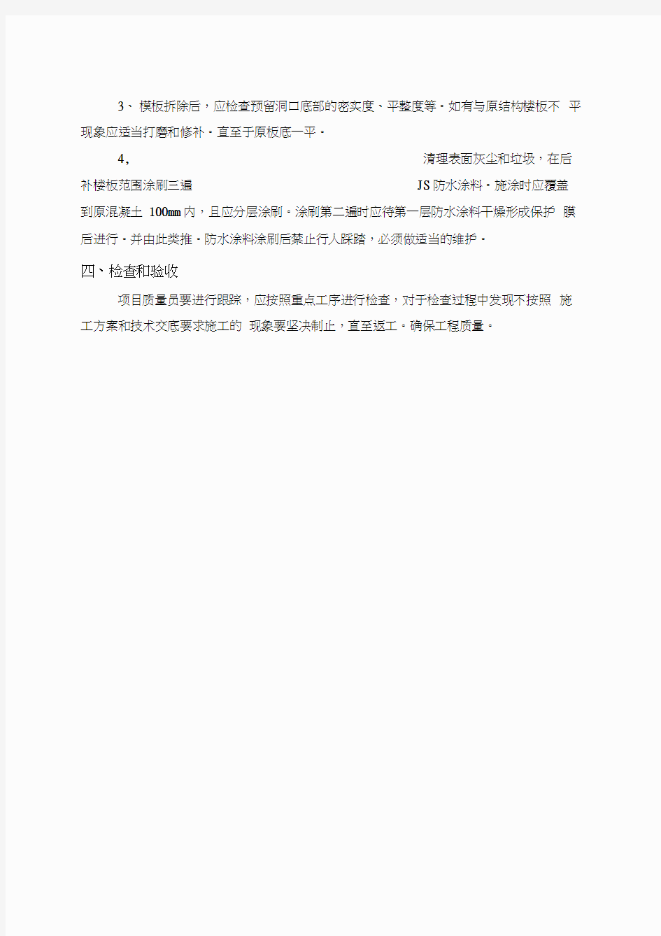 放线洞口封堵方案(2)