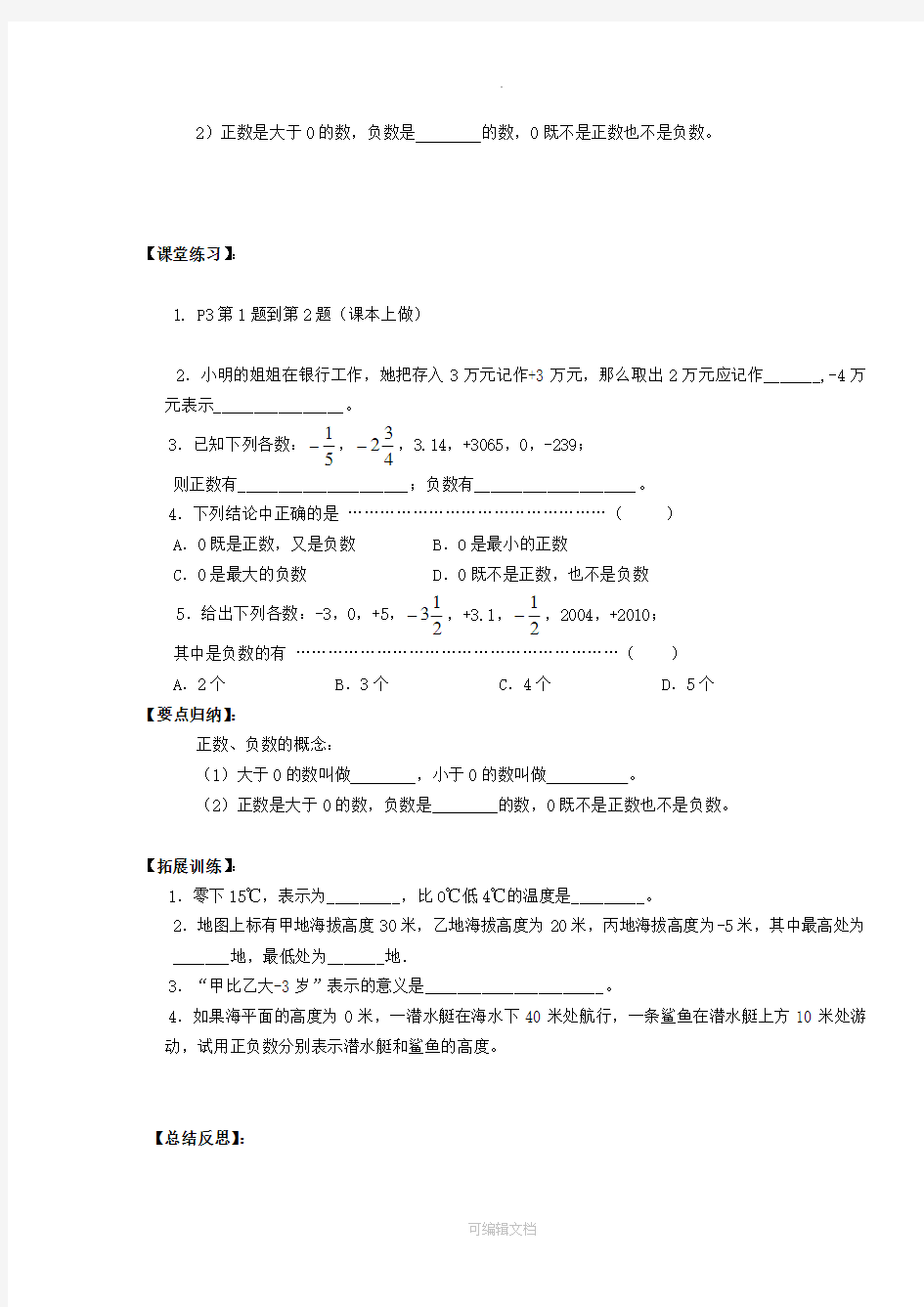 七年级上册数学导学案(全册)