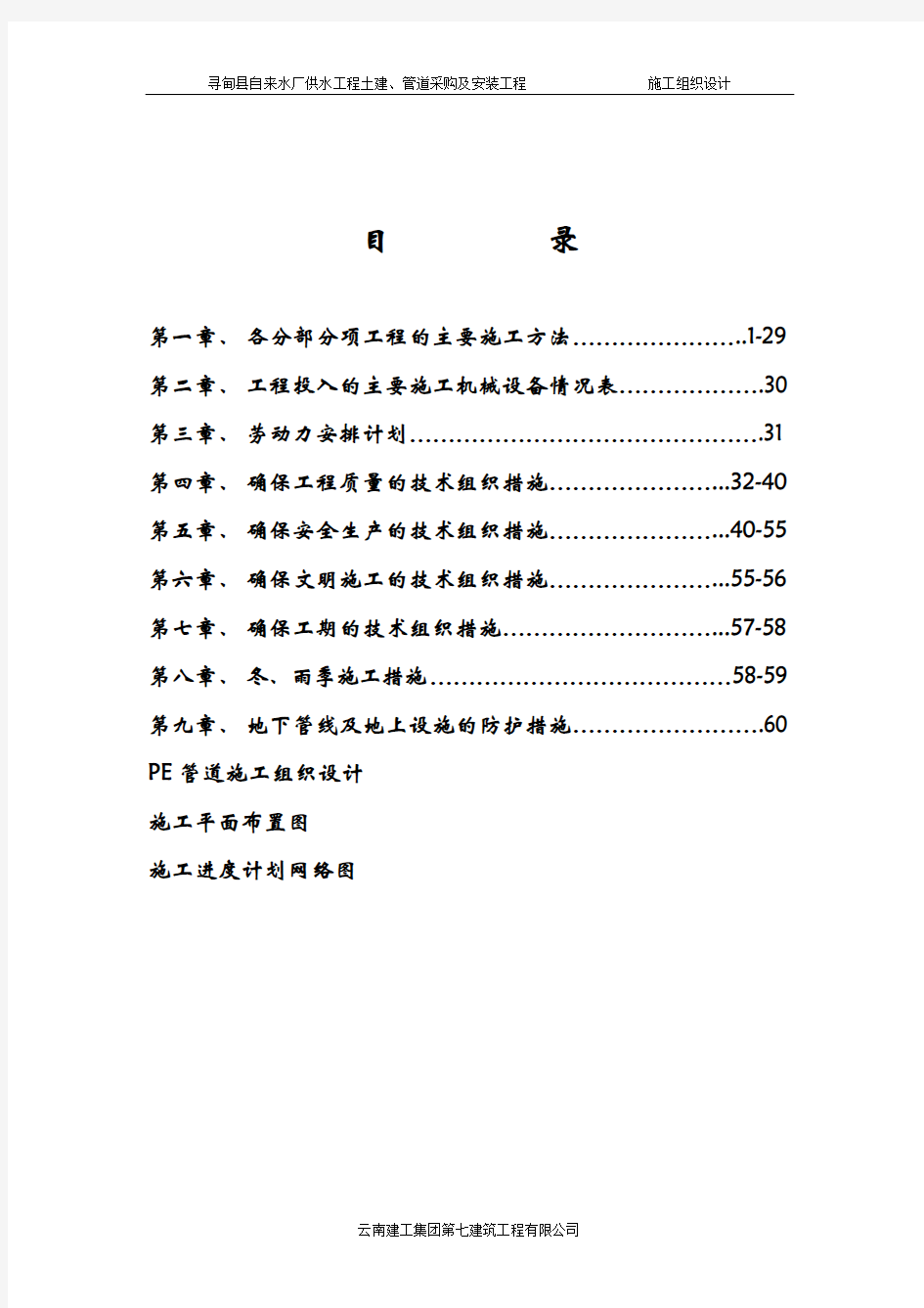 自来水厂供水工程施工组织设计