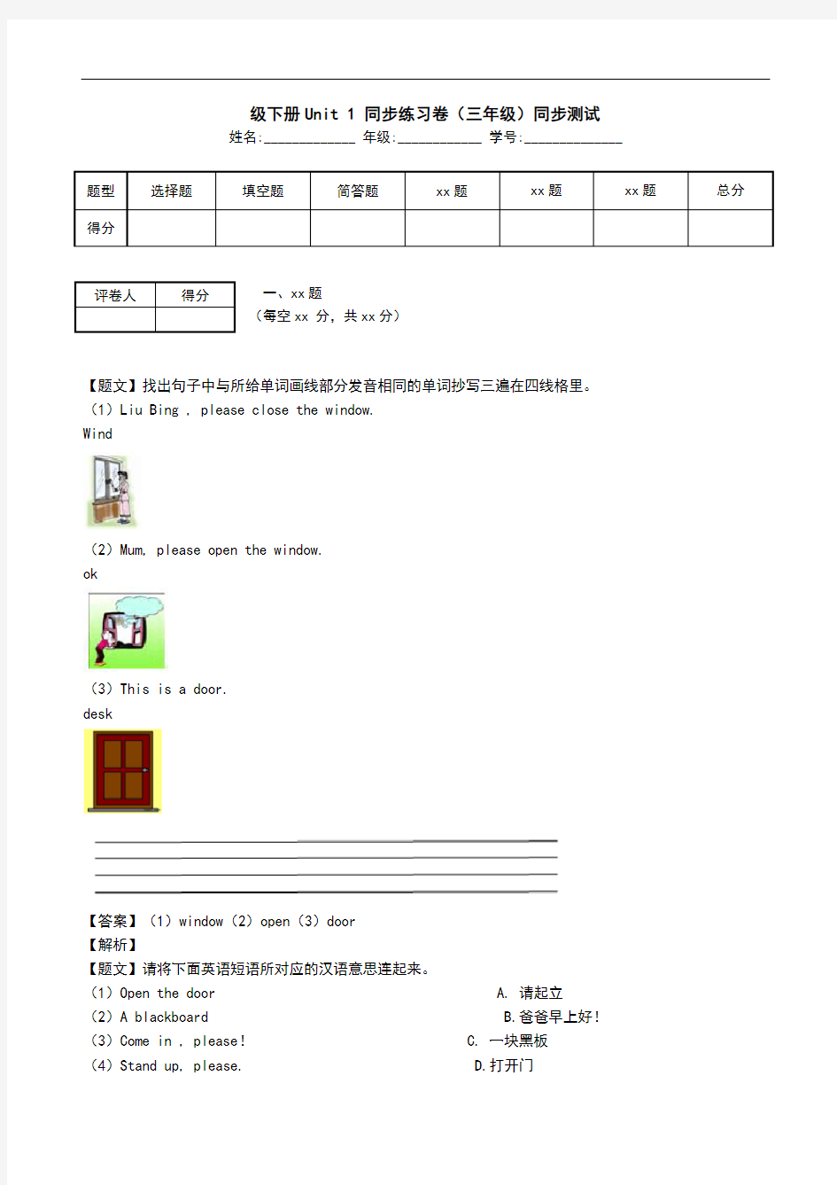 级下册Unit 1 同步练习卷(三年级)同步测试