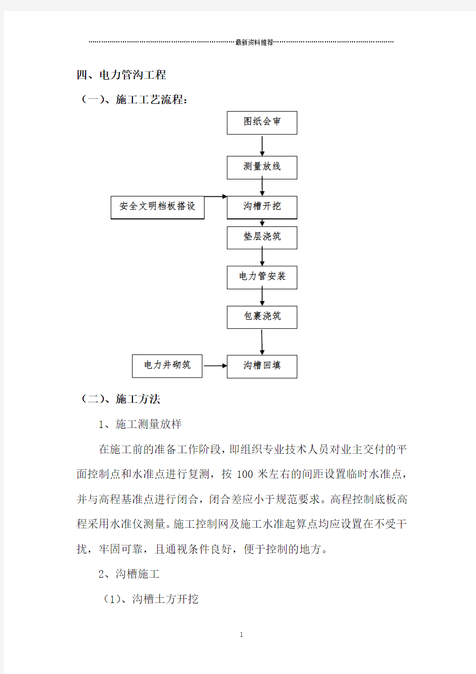 电力管沟精编版