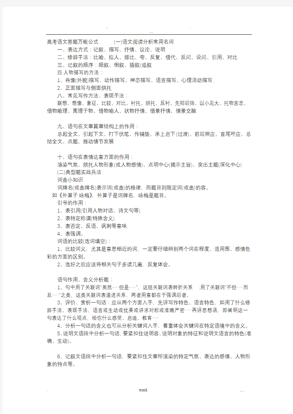 高考语文答题万能公式(精华)