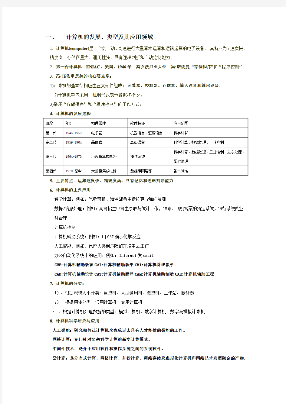 计算机等级考试二级MS-Office基础知识