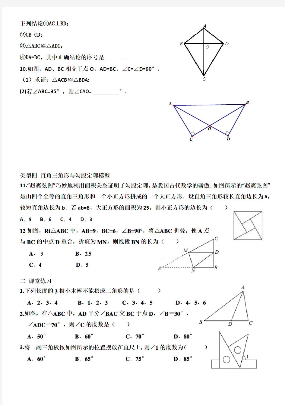 优秀公开课：九年级数学《三角形专题复习(一)》