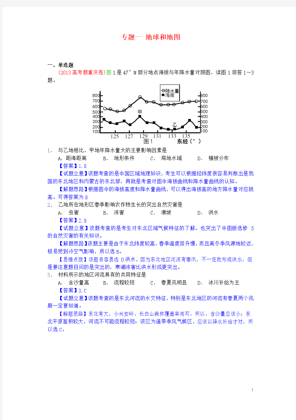 (完整版)高考地理真题分类汇编01地球和地图