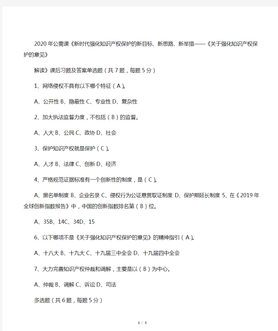 公需课《新时代强化知识产权保护的