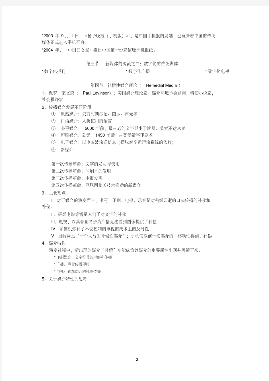 【新媒体零售】新媒体概论期末复习资料